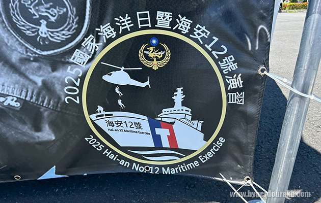 台湾「海安12号」海上保安演習