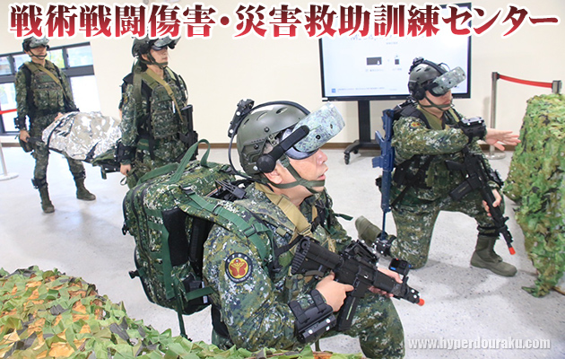 台灣初公開の「戦術戦闘傷害・災害救助訓練センター」でVR訓練