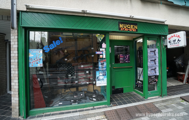 マグナムショップ むげん