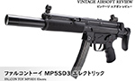 ファルコントーイ MP5SD3 エレクトリック