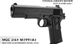 MGC　コルト M1911A1