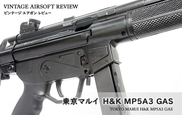 モデルガン　HECKLER\u0026KOCH MP5A3
